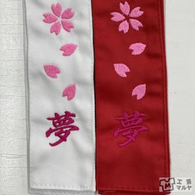 剣道目印　剣道たすき 刺繍　オリジナル